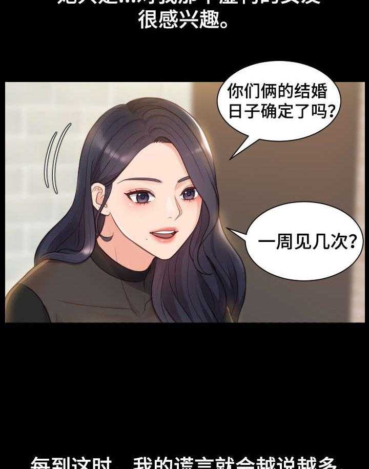 《无奈的谎言》漫画最新章节第2话 2_理解免费下拉式在线观看章节第【21】张图片