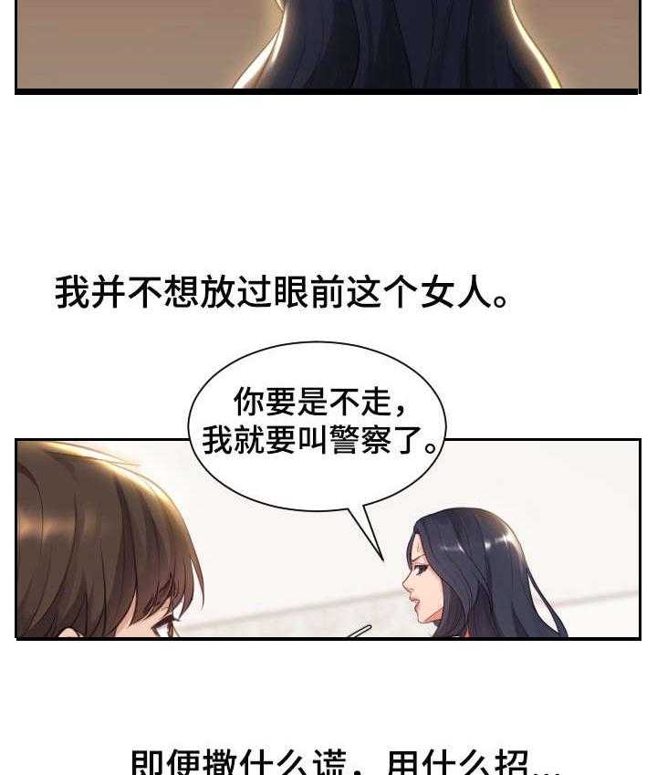 《无奈的谎言》漫画最新章节第2话 2_理解免费下拉式在线观看章节第【13】张图片