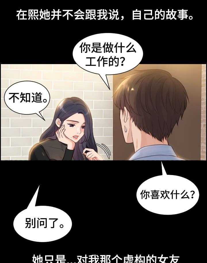 《无奈的谎言》漫画最新章节第2话 2_理解免费下拉式在线观看章节第【22】张图片