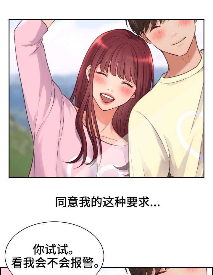 《无奈的谎言》漫画最新章节第3话 3_前女友免费下拉式在线观看章节第【22】张图片