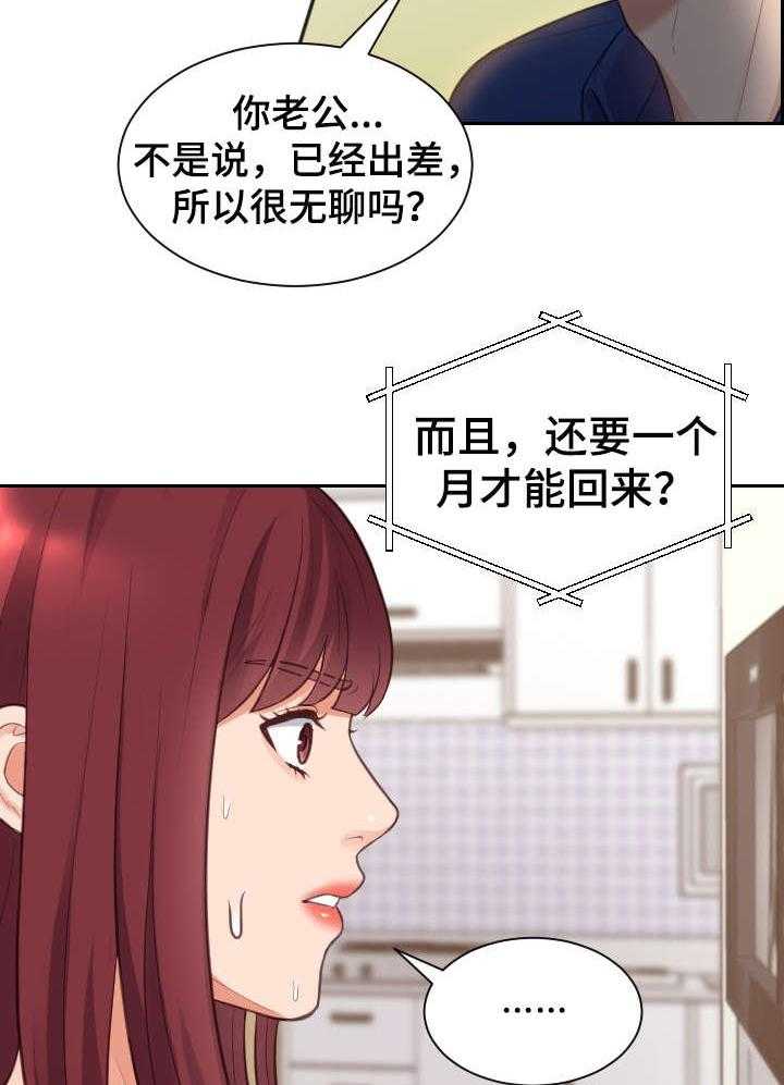 《无奈的谎言》漫画最新章节第4话 4_误会免费下拉式在线观看章节第【21】张图片