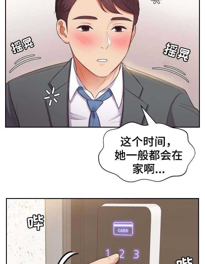 《无奈的谎言》漫画最新章节第6话 6_睡着免费下拉式在线观看章节第【15】张图片