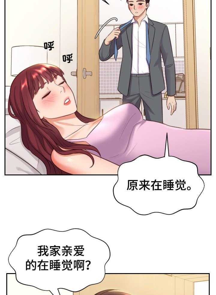 《无奈的谎言》漫画最新章节第6话 6_睡着免费下拉式在线观看章节第【11】张图片