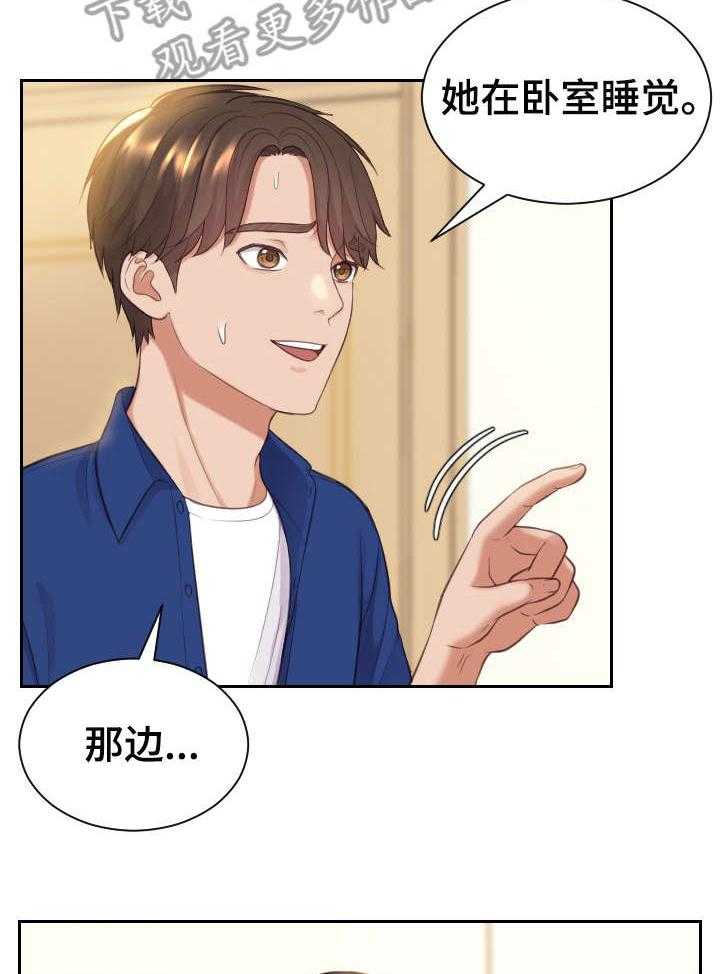 《无奈的谎言》漫画最新章节第8话 8_赶紧免费下拉式在线观看章节第【20】张图片