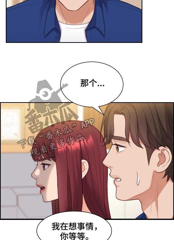 《无奈的谎言》漫画最新章节第11话 11_我在想事情免费下拉式在线观看章节第【2】张图片