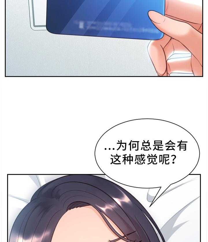 《无奈的谎言》漫画最新章节第13话 13_体贴免费下拉式在线观看章节第【27】张图片