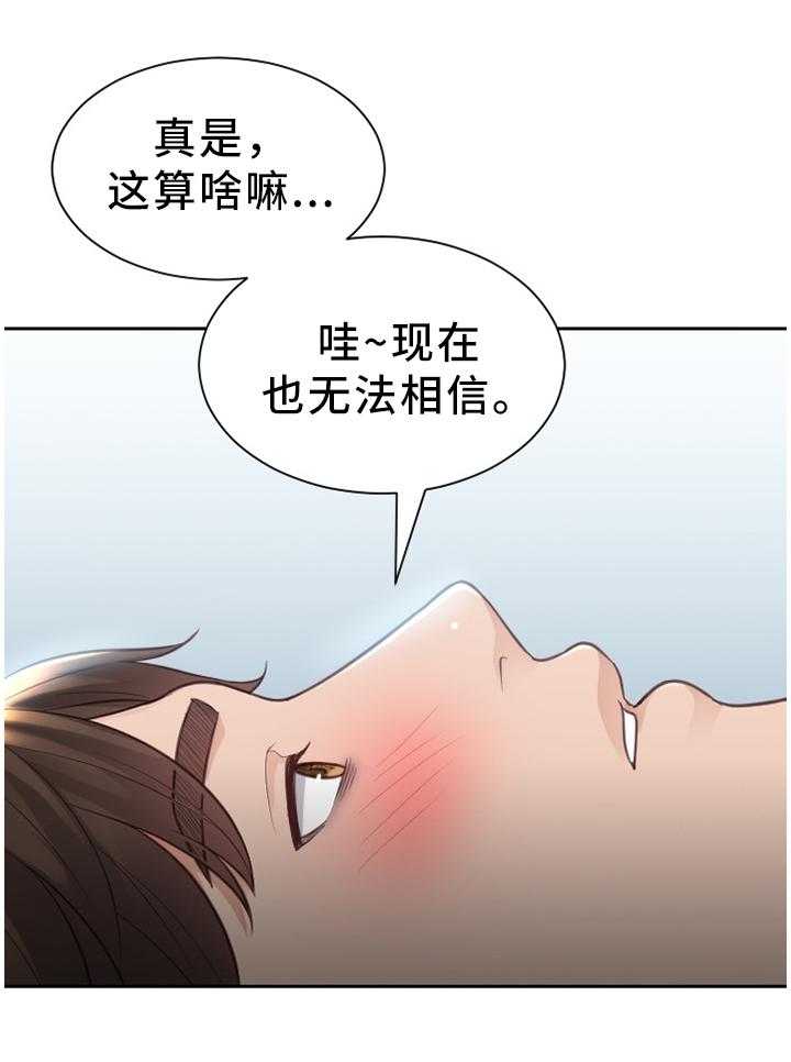 《无奈的谎言》漫画最新章节第14话 14_一晚上发生了太多事免费下拉式在线观看章节第【15】张图片