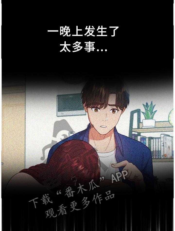 《无奈的谎言》漫画最新章节第14话 14_一晚上发生了太多事免费下拉式在线观看章节第【11】张图片