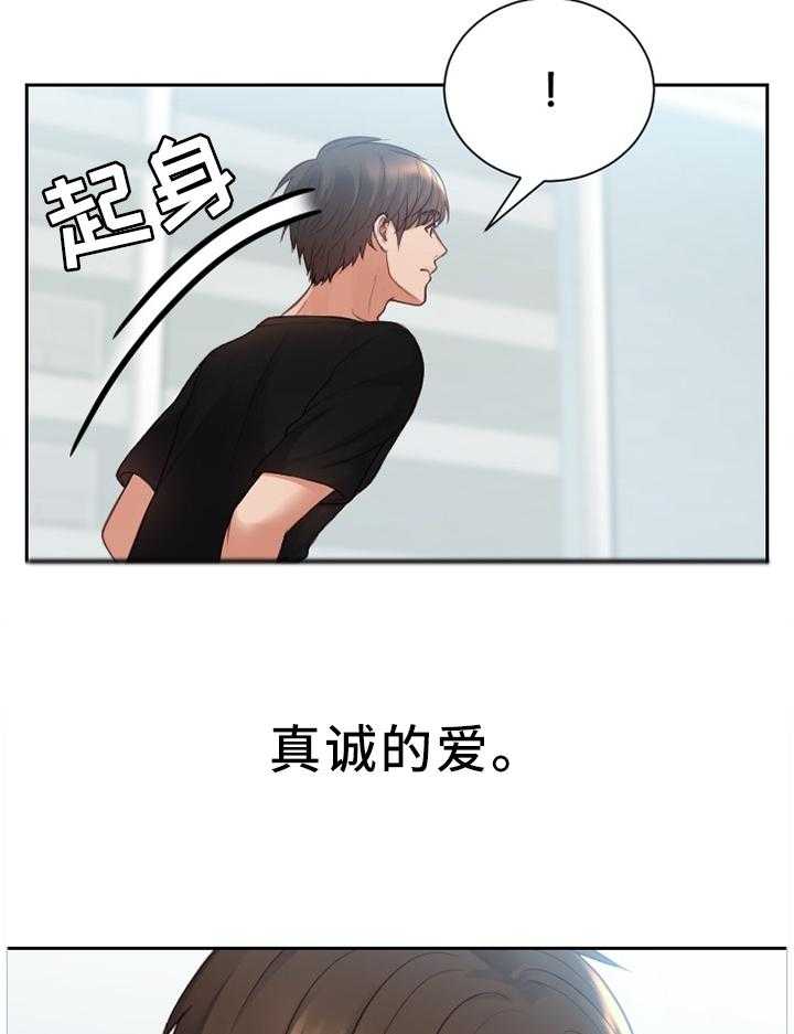 《无奈的谎言》漫画最新章节第15话 15_真诚的爱免费下拉式在线观看章节第【20】张图片