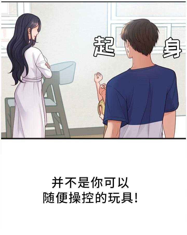 《无奈的谎言》漫画最新章节第21话 21_唯唯诺诺免费下拉式在线观看章节第【22】张图片