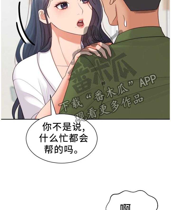 《无奈的谎言》漫画最新章节第22话 22_无厘头的选择免费下拉式在线观看章节第【14】张图片