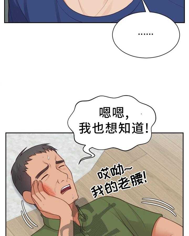 《无奈的谎言》漫画最新章节第23话 23_祸从口出免费下拉式在线观看章节第【16】张图片