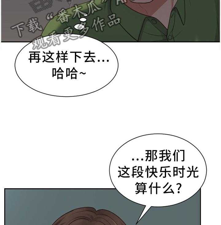 《无奈的谎言》漫画最新章节第24话 24_一定要阻止免费下拉式在线观看章节第【6】张图片