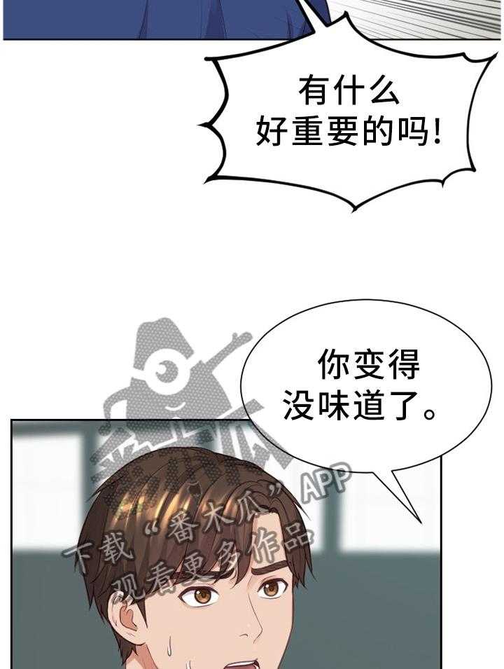 《无奈的谎言》漫画最新章节第24话 24_一定要阻止免费下拉式在线观看章节第【9】张图片