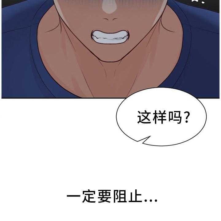 《无奈的谎言》漫画最新章节第24话 24_一定要阻止免费下拉式在线观看章节第【1】张图片