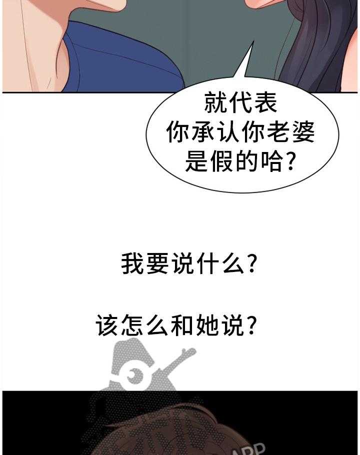 《无奈的谎言》漫画最新章节第24话 24_一定要阻止免费下拉式在线观看章节第【13】张图片