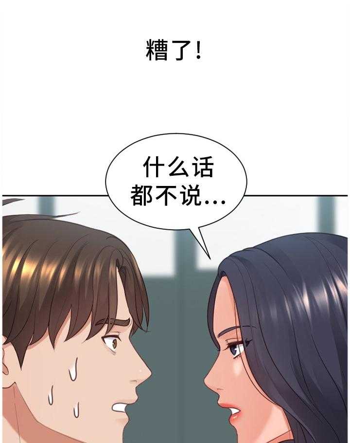 《无奈的谎言》漫画最新章节第24话 24_一定要阻止免费下拉式在线观看章节第【14】张图片