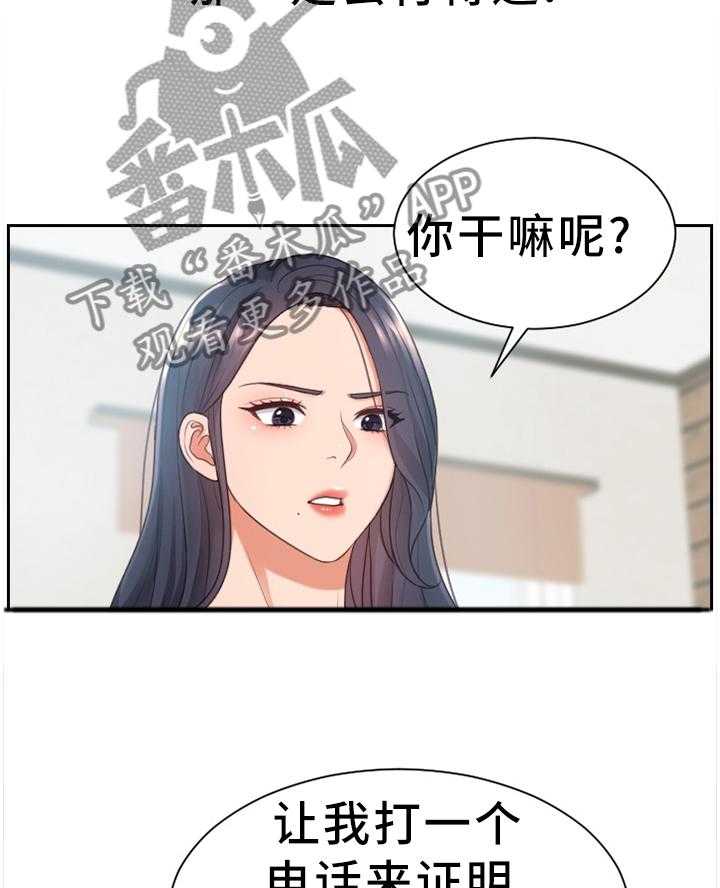 《无奈的谎言》漫画最新章节第25话 25_我会证明免费下拉式在线观看章节第【5】张图片