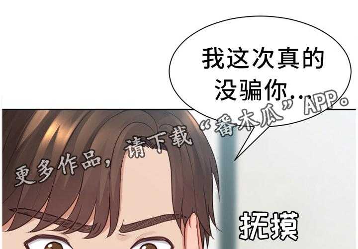 《无奈的谎言》漫画最新章节第27话 27_你是有魅力的免费下拉式在线观看章节第【4】张图片