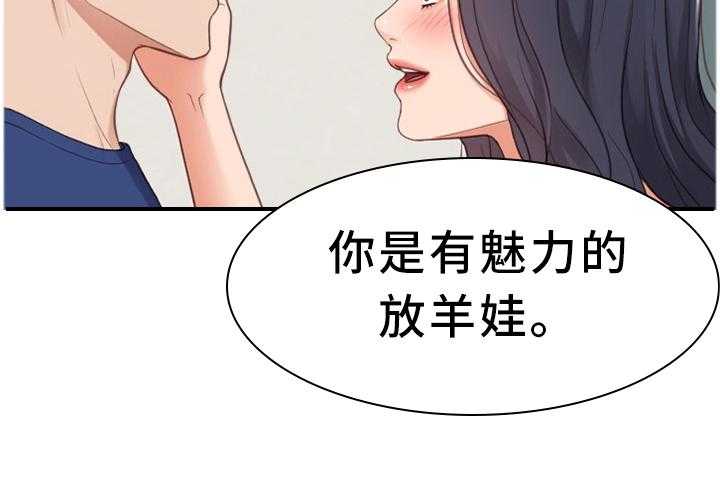 《无奈的谎言》漫画最新章节第27话 27_你是有魅力的免费下拉式在线观看章节第【1】张图片