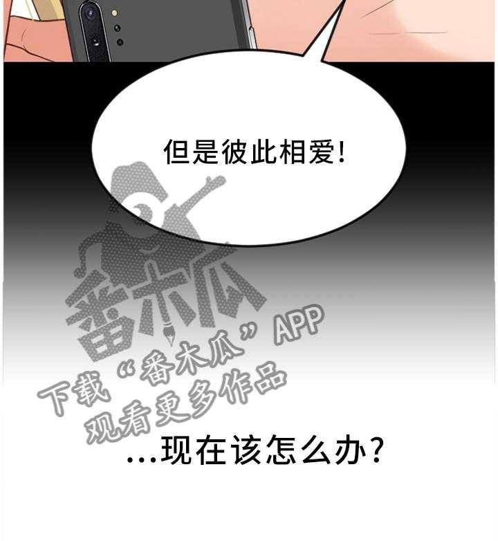 《无奈的谎言》漫画最新章节第29话 29_欺骗的后果免费下拉式在线观看章节第【1】张图片