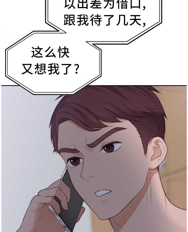 《无奈的谎言》漫画最新章节第31话 31_不要上班!免费下拉式在线观看章节第【26】张图片