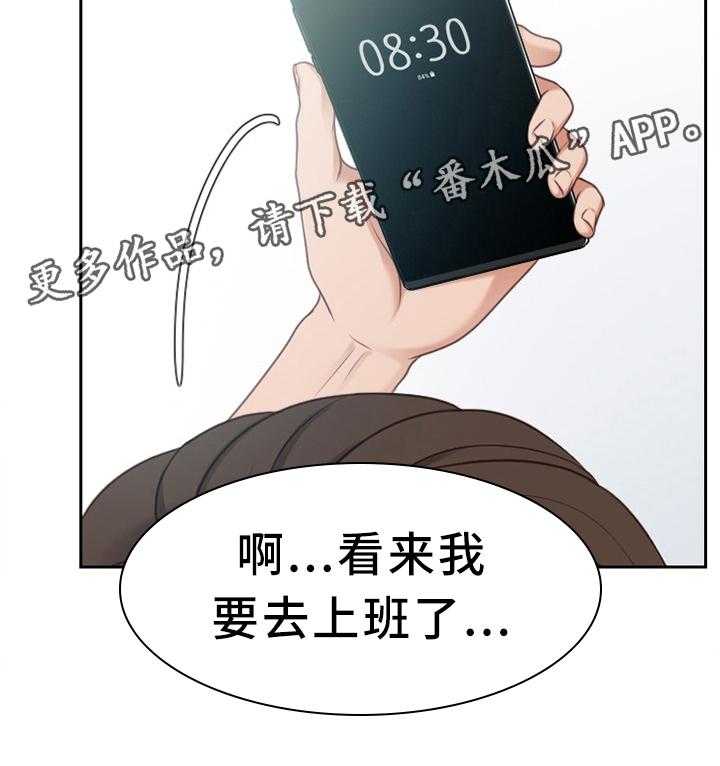 《无奈的谎言》漫画最新章节第31话 31_不要上班!免费下拉式在线观看章节第【4】张图片