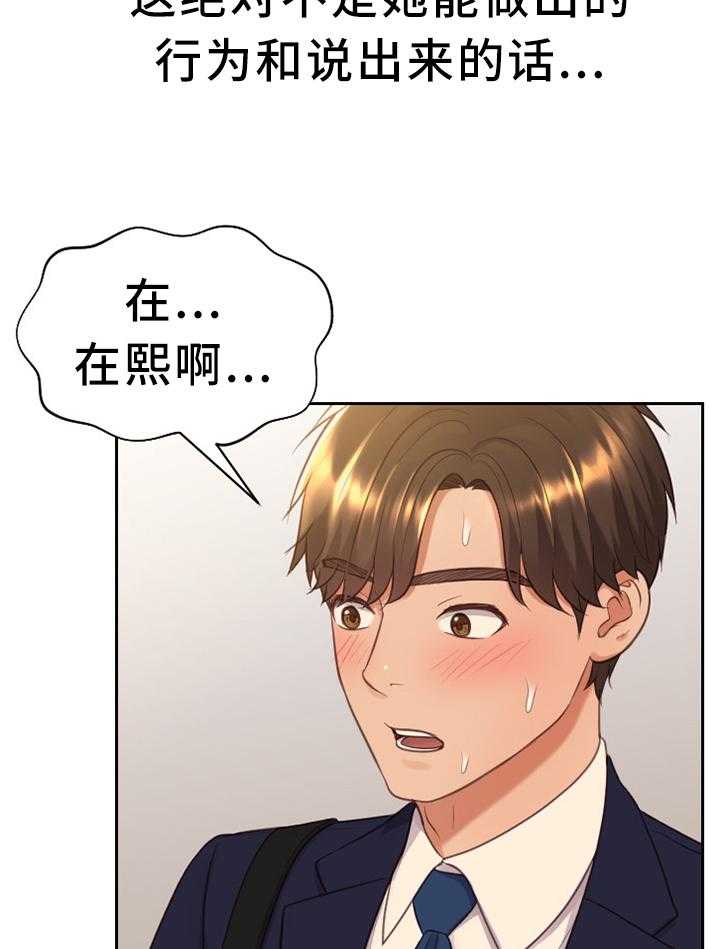 《无奈的谎言》漫画最新章节第32话 32_大庭广众免费下拉式在线观看章节第【10】张图片