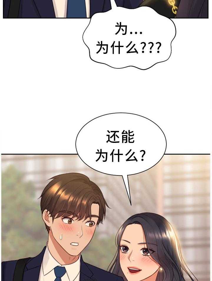 《无奈的谎言》漫画最新章节第32话 32_大庭广众免费下拉式在线观看章节第【23】张图片