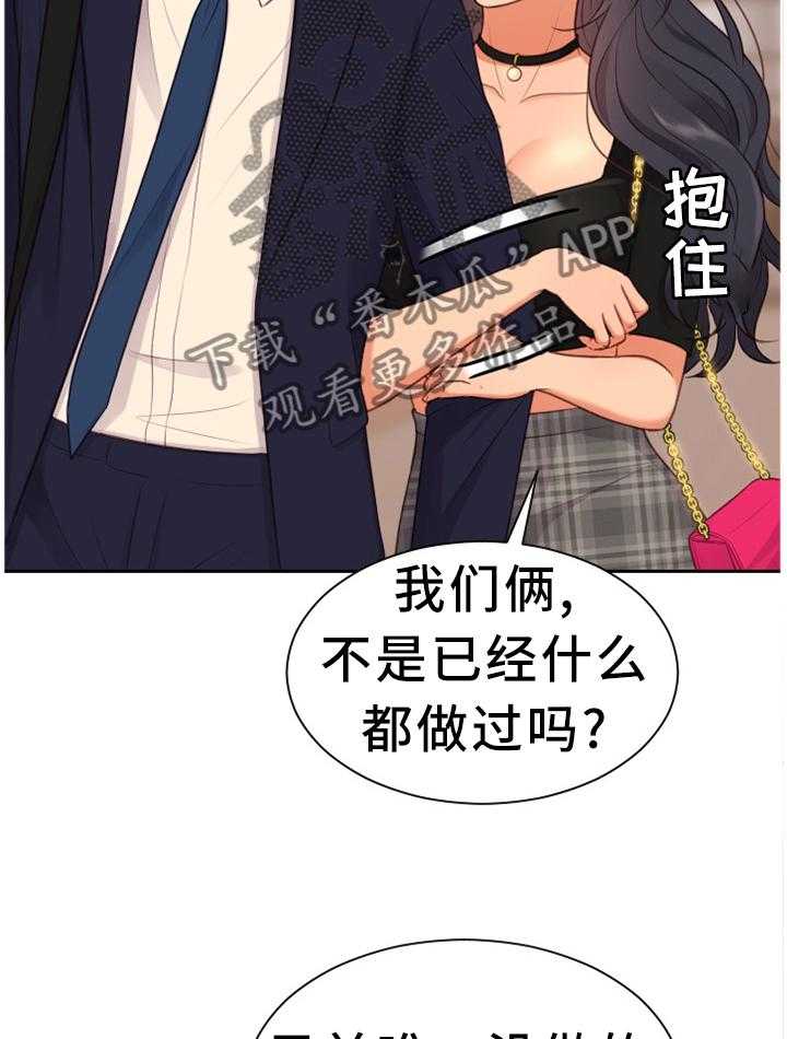 《无奈的谎言》漫画最新章节第32话 32_大庭广众免费下拉式在线观看章节第【22】张图片