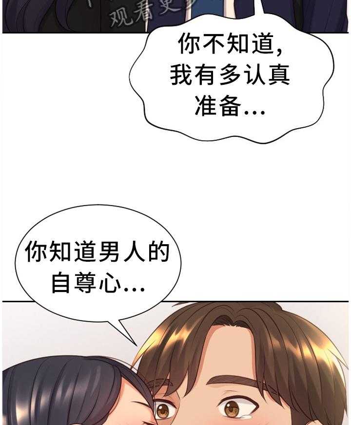 《无奈的谎言》漫画最新章节第33话 33_顺势而下免费下拉式在线观看章节第【2】张图片