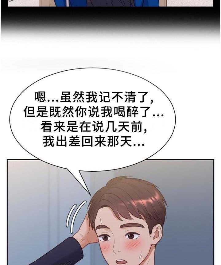 《无奈的谎言》漫画最新章节第38话 38_神秘人免费下拉式在线观看章节第【14】张图片