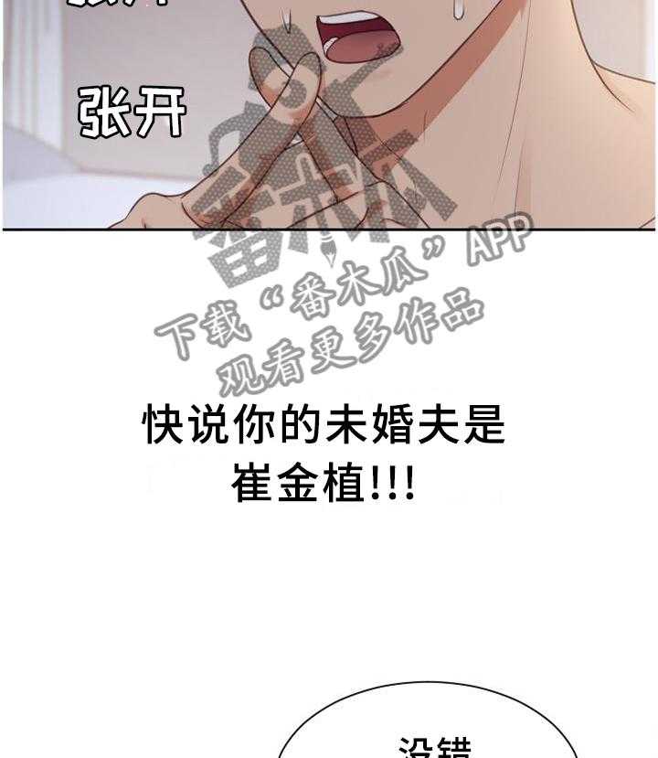 《无奈的谎言》漫画最新章节第40话 40_未婚妻免费下拉式在线观看章节第【2】张图片