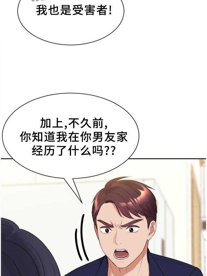 《无奈的谎言》漫画最新章节第40话 40_未婚妻免费下拉式在线观看章节第【27】张图片