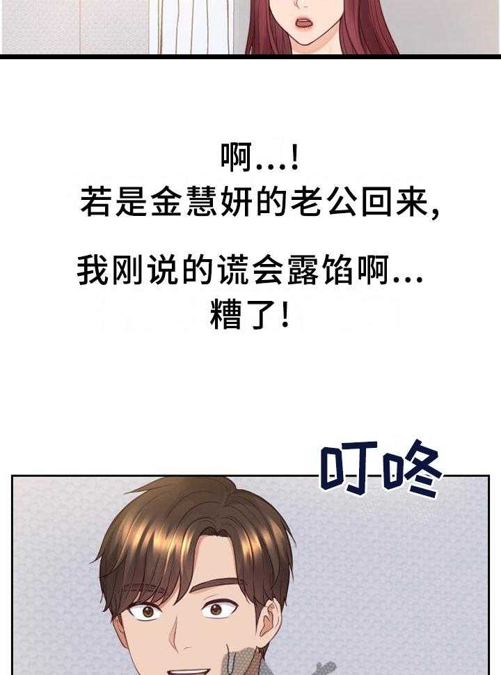 《无奈的谎言》漫画最新章节第40话 40_未婚妻免费下拉式在线观看章节第【19】张图片