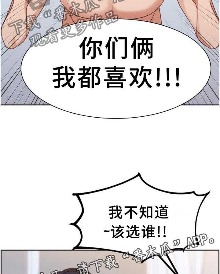 《无奈的谎言》漫画最新章节第41话 41_你们俩我都喜欢免费下拉式在线观看章节第【2】张图片