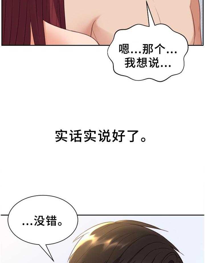 《无奈的谎言》漫画最新章节第41话 41_你们俩我都喜欢免费下拉式在线观看章节第【22】张图片