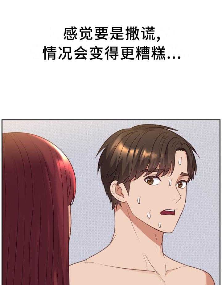 《无奈的谎言》漫画最新章节第41话 41_你们俩我都喜欢免费下拉式在线观看章节第【23】张图片