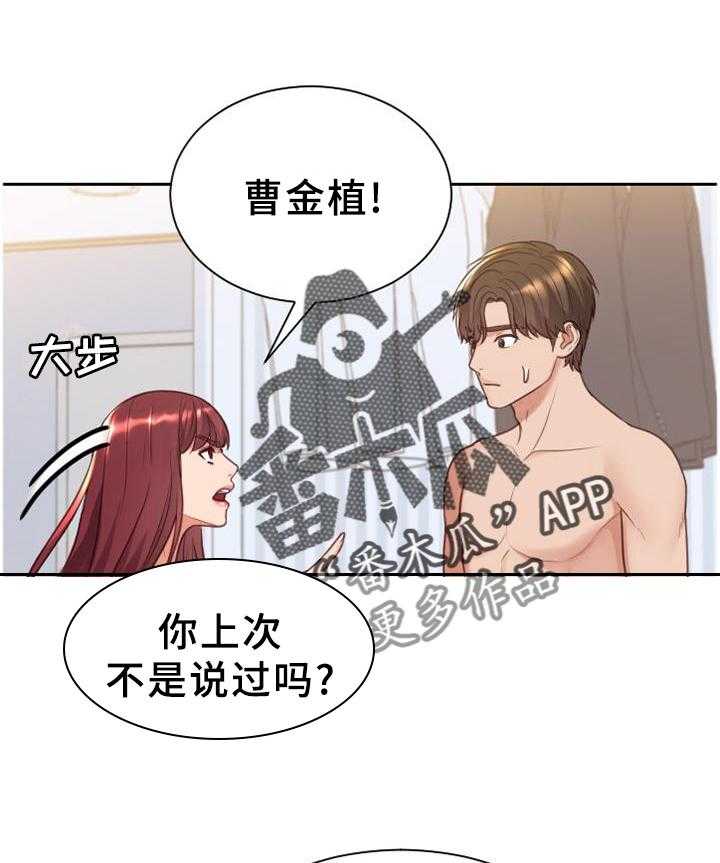 《无奈的谎言》漫画最新章节第42话 42_愤怒免费下拉式在线观看章节第【22】张图片