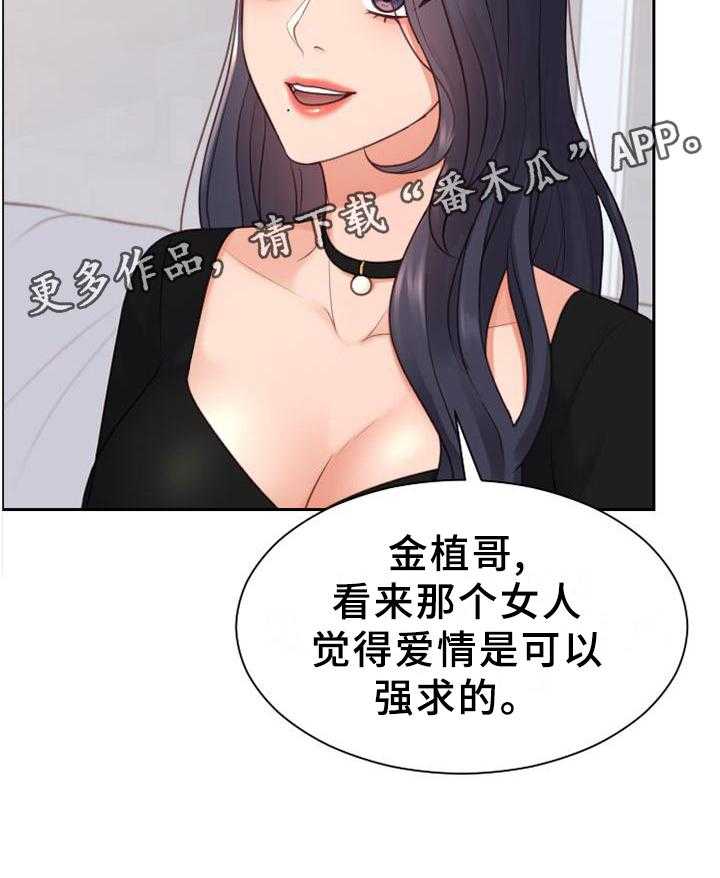 《无奈的谎言》漫画最新章节第42话 42_愤怒免费下拉式在线观看章节第【15】张图片