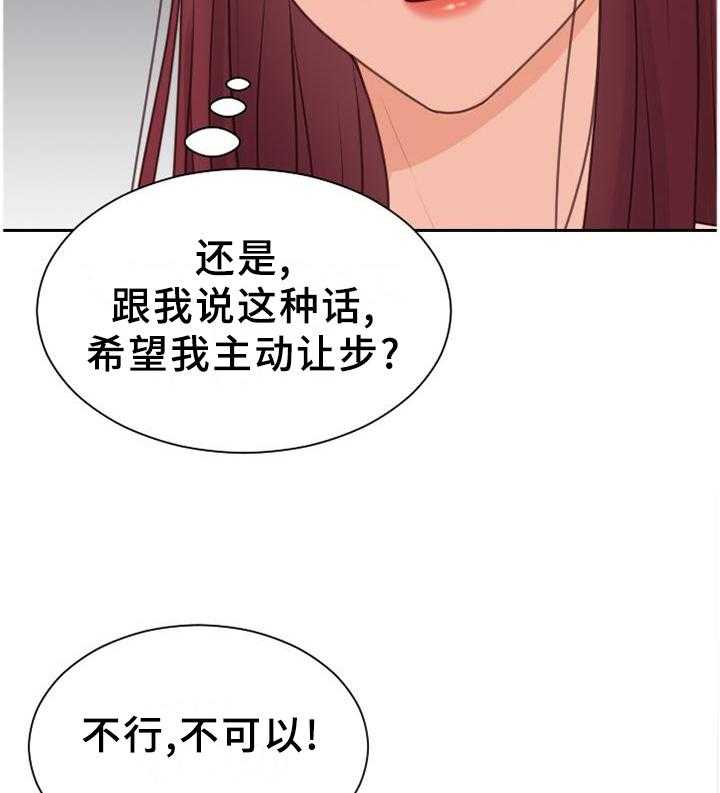 《无奈的谎言》漫画最新章节第42话 42_愤怒免费下拉式在线观看章节第【24】张图片