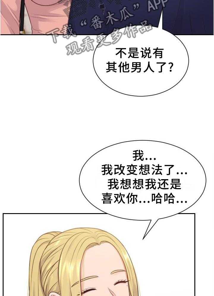 《无奈的谎言》漫画最新章节第43话 43_两厢情愿免费下拉式在线观看章节第【13】张图片