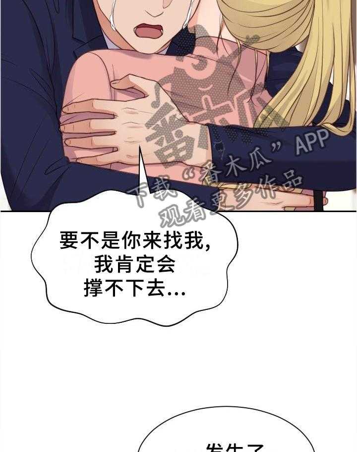 《无奈的谎言》漫画最新章节第43话 43_两厢情愿免费下拉式在线观看章节第【8】张图片