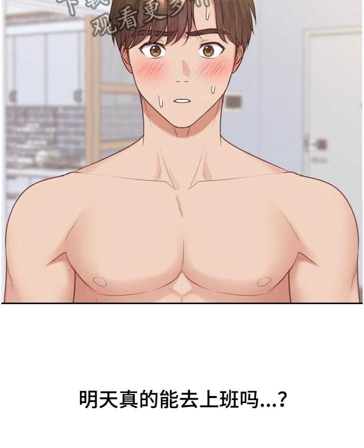 《无奈的谎言》漫画最新章节第44话 44_刺激免费下拉式在线观看章节第【30】张图片