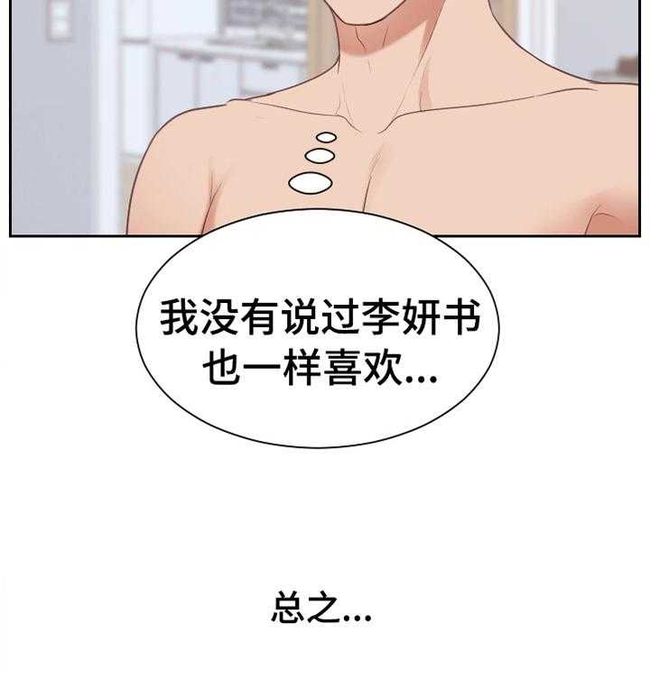 《无奈的谎言》漫画最新章节第44话 44_刺激免费下拉式在线观看章节第【27】张图片