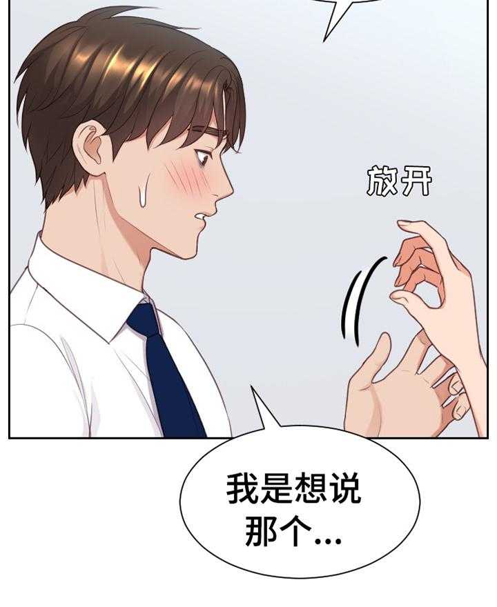 《无奈的谎言》漫画最新章节第45话 45_正人君子免费下拉式在线观看章节第【26】张图片