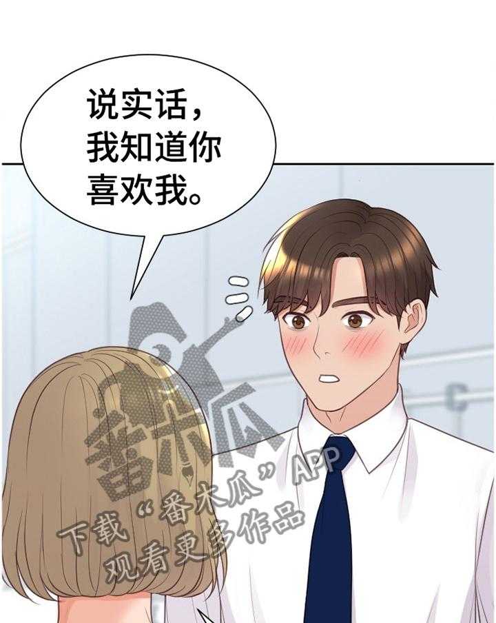 《无奈的谎言》漫画最新章节第46话 46_磨练免费下拉式在线观看章节第【17】张图片