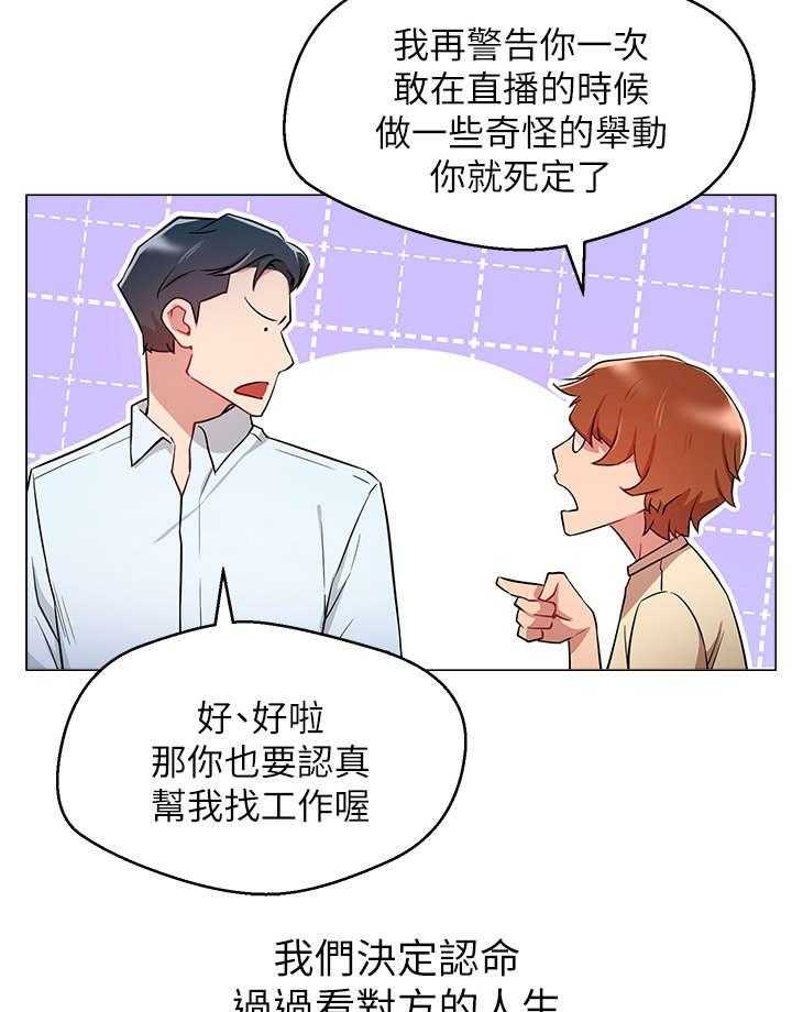 《网红生活》漫画最新章节第6话 6_直播免费下拉式在线观看章节第【14】张图片