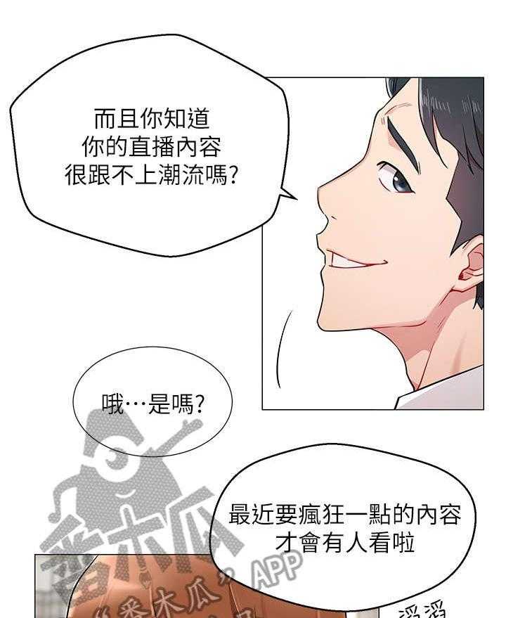 《网红生活》漫画最新章节第6话 6_直播免费下拉式在线观看章节第【11】张图片