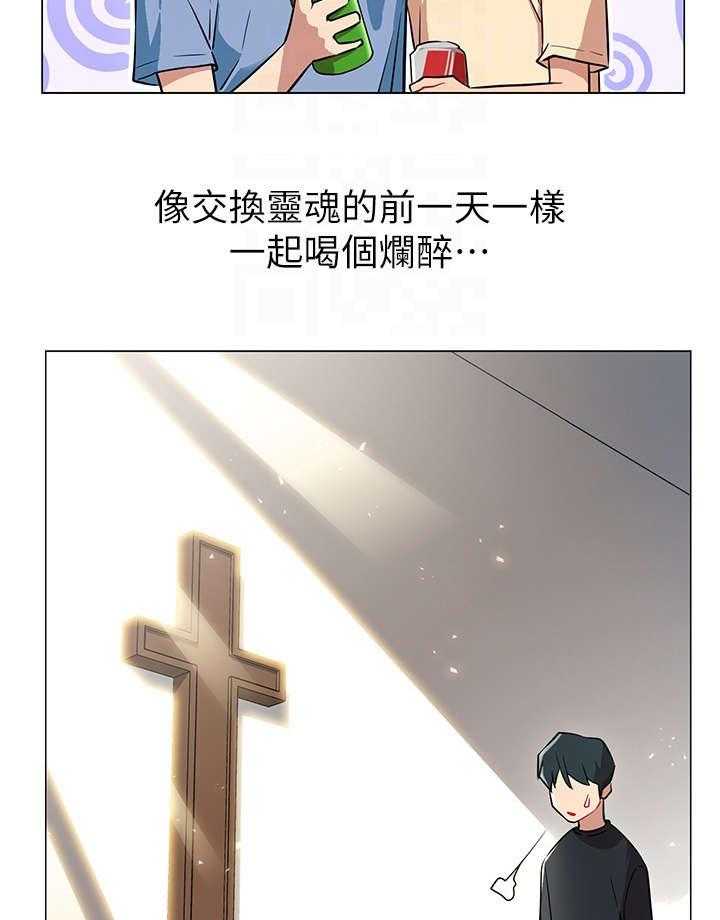 《网红生活》漫画最新章节第6话 6_直播免费下拉式在线观看章节第【21】张图片